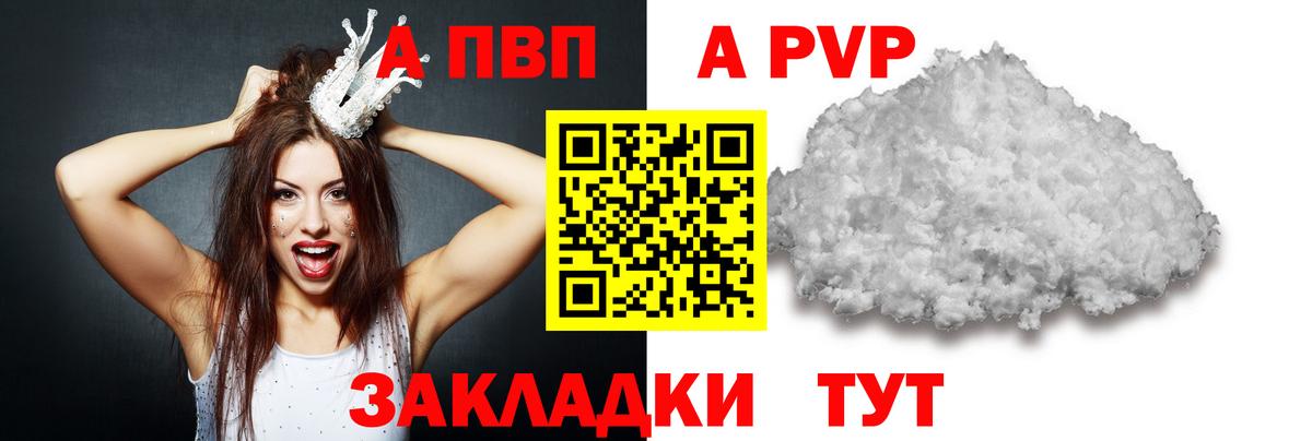А ПВП Crystall Пенза