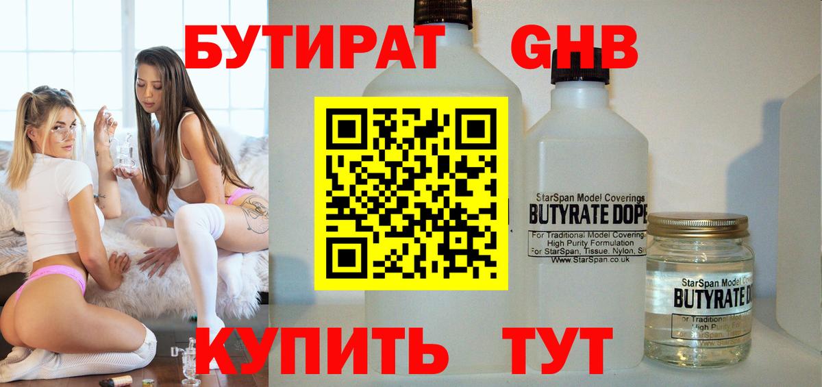 Бутират бутик Пенза
