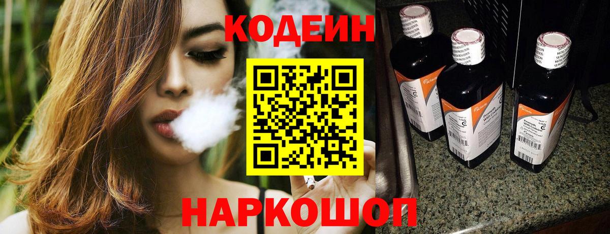Codein напиток Lean (лин)  Вход с VPN  Пенза 