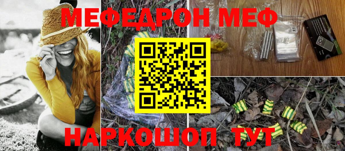 МЯУ-МЯУ  Вход с VPN  Пенза  Мефедрон mephedrone 